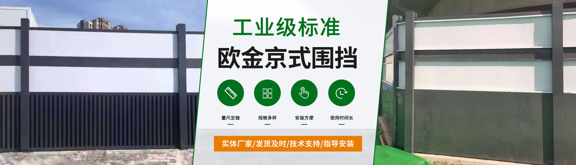 裝配式圍擋、百葉圍擋、鋼結(jié)構(gòu)圍擋、彩鋼圍擋、綠色圍擋